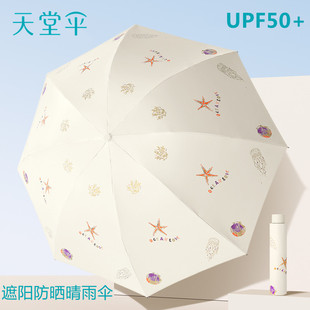 新品 天堂伞黑胶防晒防紫外线太阳伞遮阳便携折叠晴雨伞女两用男士