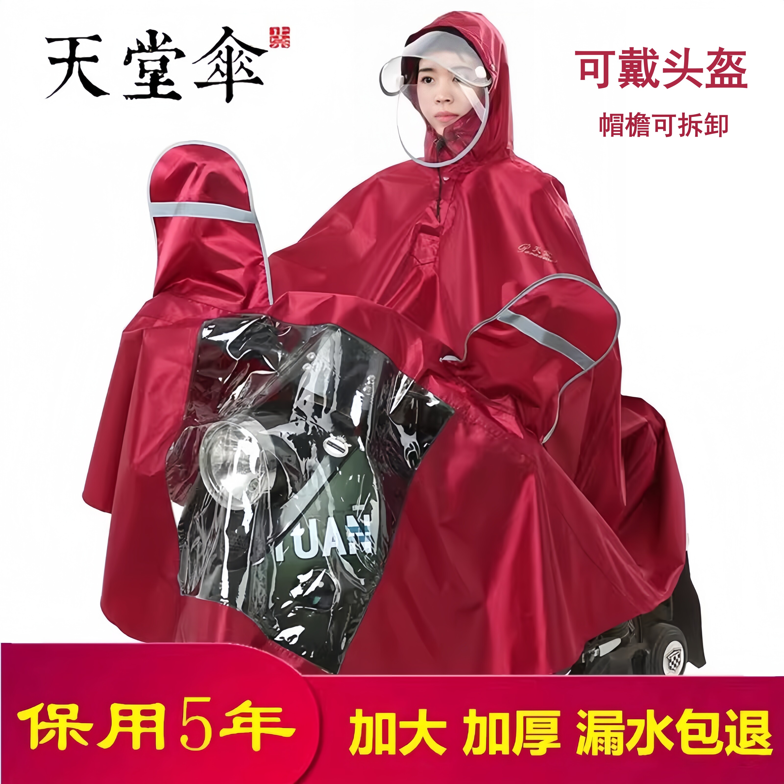 天堂电动车雨衣男女士成人骑行加大加厚单人双人摩托车雨披电瓶车