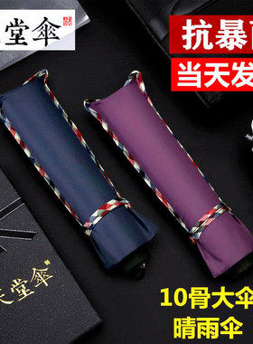 天堂伞晴雨伞加大加固雨伞防晒紫外线遮阳伞太阳伞男女晴雨两用伞