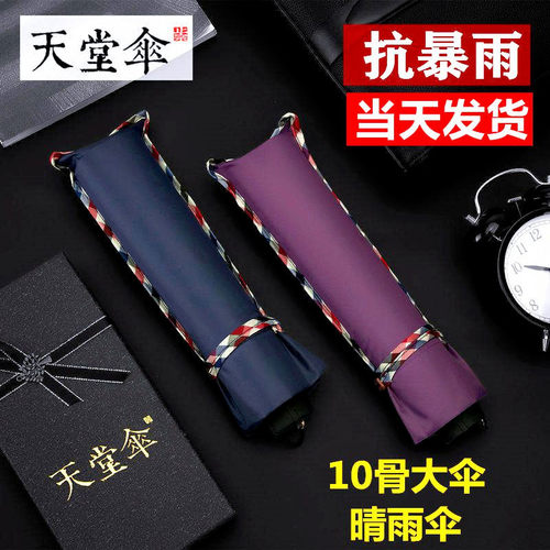 天堂伞10骨加大加固防晒晴雨两用