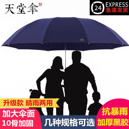 天堂伞大号超大雨伞晴雨两用折叠双人三人防晒遮阳男女旗舰店官网