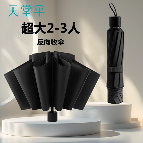 天堂伞超大2-3人抗风暴雨晴雨伞
