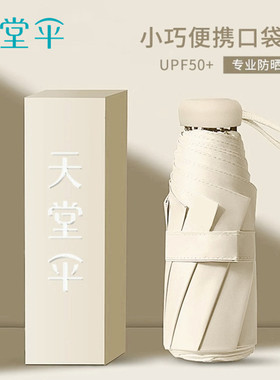 天堂伞防晒伞防紫外线黑胶遮阳伞五折伞小巧便携太阳伞晴雨两用女