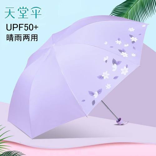 天堂伞防紫外线折叠晴雨伞两用伞