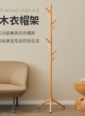 实木落地衣帽架卧室创意置物架简约现代榉木成人挂衣架立式衣架