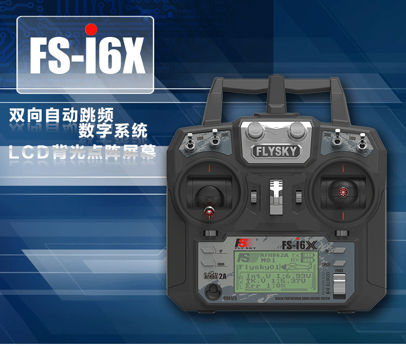 2.4G航模遥控器10通道富斯FS i6X固定翼多轴X6B iA10B接收机模型