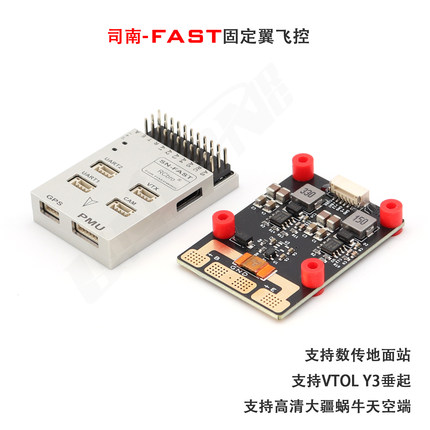 司南SN-FAST飞控固定翼FPV支持Y3垂起VTOL航线飞行大疆FPV