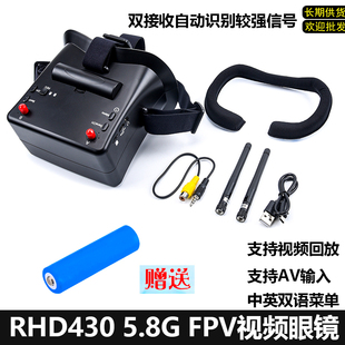 FPV入门级头戴 RHD430视频眼镜 5.8G实时图传 4.3寸显示屏 带DVR