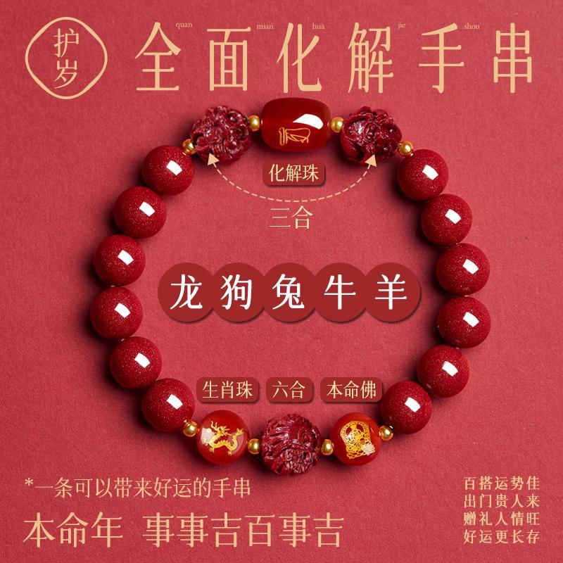 朱砂手串旗舰正品蛇年属蛇本命年手链三合六合普贤护身符转运珠