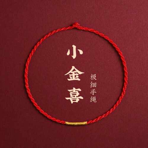 红手绳极简可穿珠男款转运新款