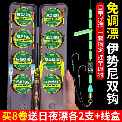 免调漂线组全套伊势尼立漂高灵敏