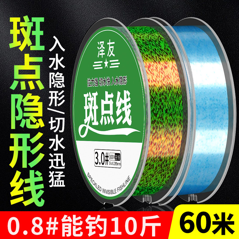 隐形斑点鱼线主线子线正品进口超强拉力不打卷台钓专用尼龙线渔线