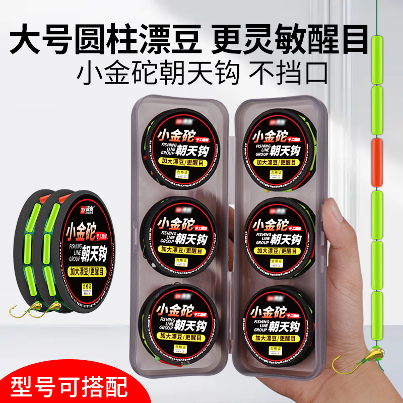 传统钓单钩成品线组小金砣朝天钩高灵敏大号圆柱型七星漂线组套装