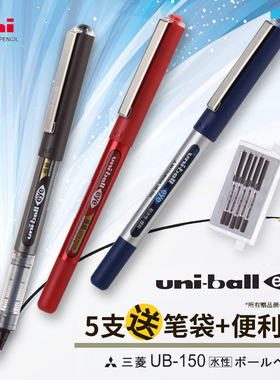 2026N福利【经典款-三菱ub-150中性笔】日本uniball直液式0.5mm水性签字0.38黑色水笔学生用刷题办公黑笔碳素