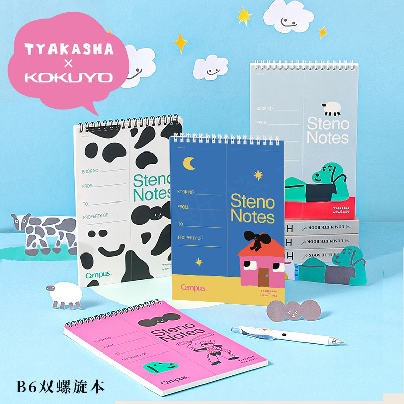 国誉塔卡沙联名B6上翻螺旋本