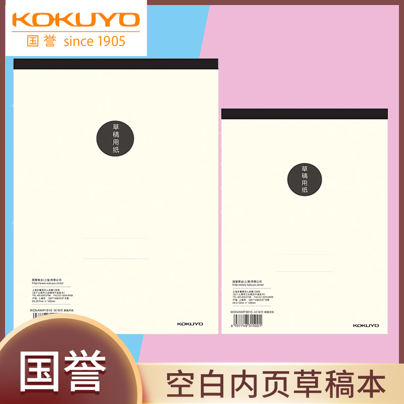 国誉a4演算上翻美术绘画拍纸本