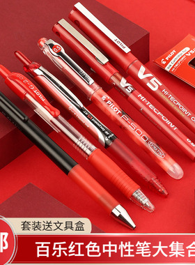 百乐红笔教师批改专用 按动式红笔 果汁笔 P500中性笔学生改错题划重点做笔记 老师改试卷作业好用的红色水笔