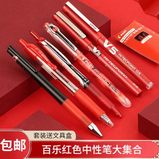 按动式 老师改试卷作业好用 红笔 P500中性笔学生改错题划重点做笔记 红色水笔 果汁笔 百乐红笔教师批改专用