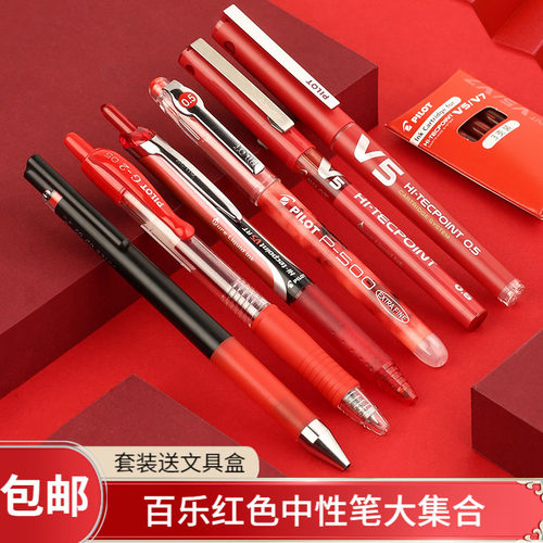 百乐教师批改重点作业红笔专用