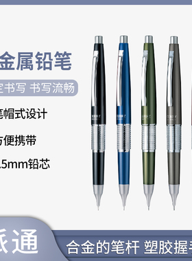日本Pentel派通自动铅笔 KERRY合金笔帽式活动铅笔 P1035礼盒装