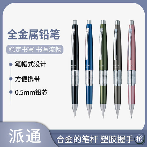 日本pentel派通kerry自动铅笔