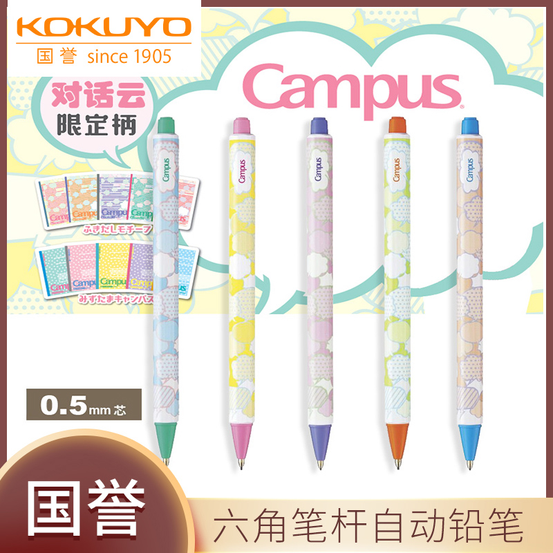 KOKUYO小学生活动铅笔不易断日系