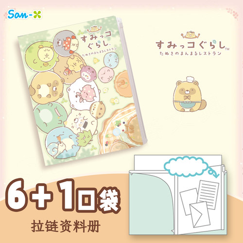 正版角落生物轻松熊A4资料册