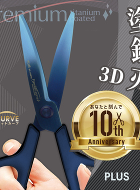 【狂欢】2026N年货节-特卖*普乐士3D剪刀|10周年限定.日本PLUS氟涂层防污防粘耐磨剪裁30度刀刃厨房学生办公