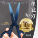 狂欢 2026N年货节 特卖 普乐士3D剪刀 10周年限定.日本PLUS氟涂层防污防粘耐磨剪裁30度刀刃厨房学生办公