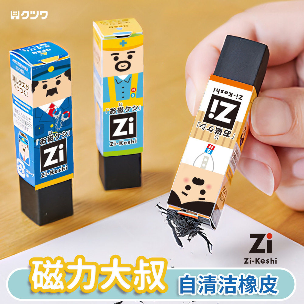 日本胡子大叔磁吸除屑橡皮