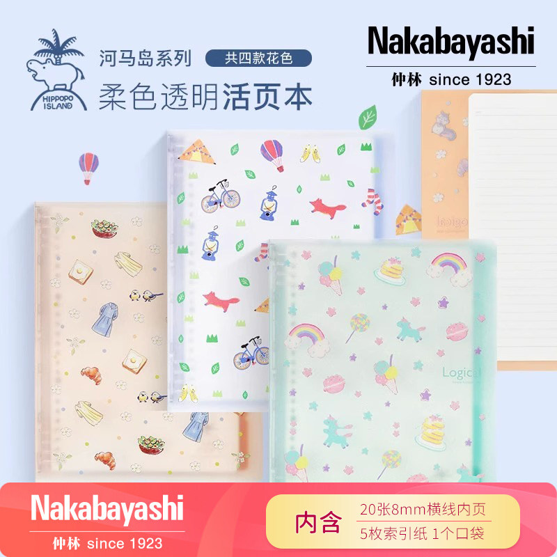 2026新款.nakabayashi仲林 限定活页笔记本简约ins风活页纸加厚B5河马岛活页本可拆卸可爱大学生大容量活页本