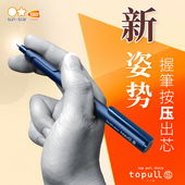 新姿势SUN 按动出芯书写不中断快捷按压活动铅笔 笔头牵引式 STAR日本太阳星TOPULL顶按式 自动铅笔