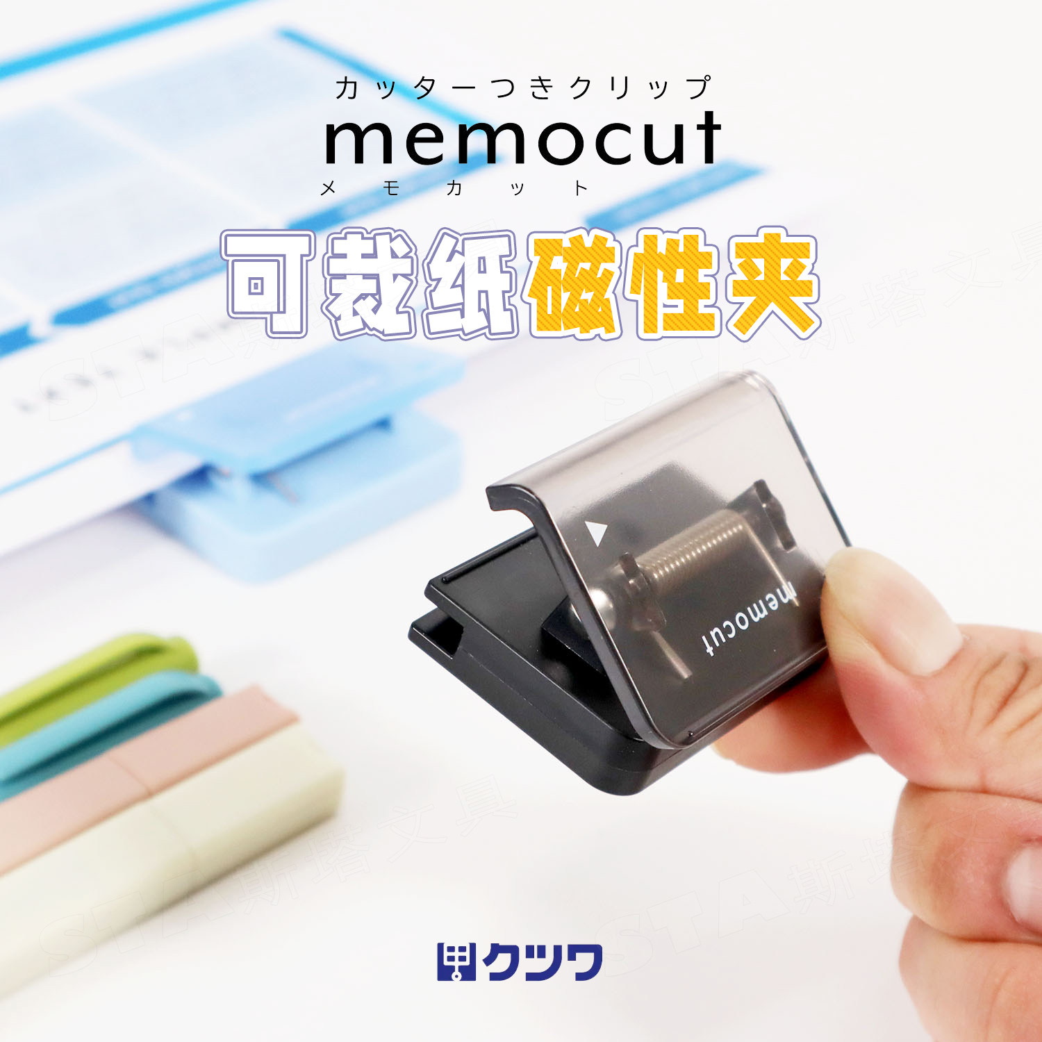 可裁纸磁性夹KUTSUWA便条裁切磁吸式40张强力夹持可串挂课本试卷文件资料整理大容量透明书夹票夹