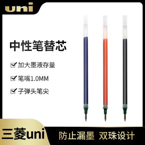 日本uni三菱1.0mm水笔芯/UMR-10中性笔芯 替芯适用于UM-153中性笔