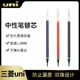 日本uni三菱1.0mm水笔芯 153中性笔 替芯适用于UM UMR 10中性笔芯
