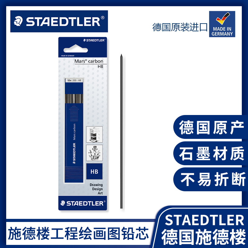 德国Staedtler施德楼200工程绘图笔铅芯2.0mm自动铅笔芯替芯不易断活动铅笔芯黑色自动笔进口2B/2h/4B/HB替芯