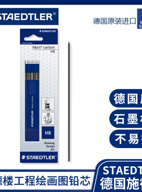 德国Staedtler施德楼200工程绘图笔铅芯2.0mm自动铅笔芯替芯不易断活动铅笔芯黑色自动笔进口2B/2h/4B/HB替芯