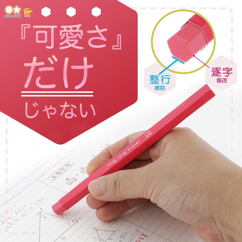日本太阳星六角长长条型橡皮sun-