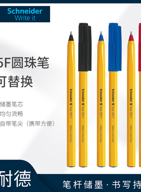 德国Schneider. 【施耐德经典505F圆珠笔】防水顺滑便携学生考试中油性笔0.5mm大容量原子笔黑红蓝办公书写