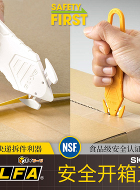 日本进口OLFA安全开箱美工刀SK-15便携式切割刀工业家用快递拆包裹物流切割利器割膜刀具裁纸刀隐藏式刀片