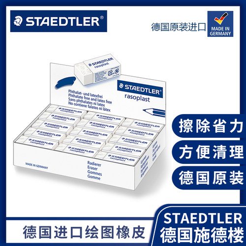 德国产staedtler橡皮中号绘图