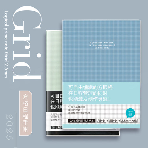 仲林2025年时间轴格律手帐本