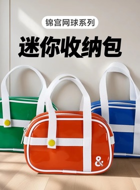 锦宫网球风迷你收纳包King Jim日本TENNIS挂件型卡包文具化妆品3C充电器耳机多功能随身用品收纳包