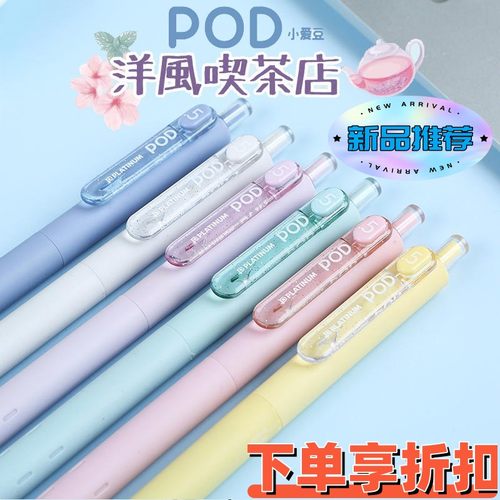 白金按动洋风喫茶中性笔