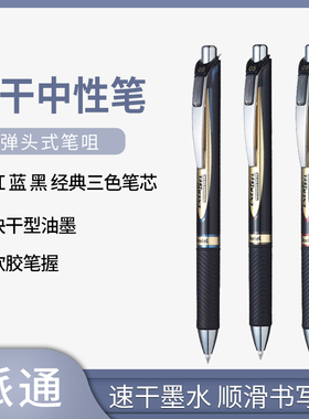 日本Pentel派通中性笔BLP75防水速干按动式0.5mm蓝红黑色学生用的考试笔金属笔尖笔夹水笔顺滑办公签字笔文具