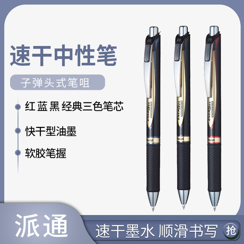 派通BLN75A2防水速干中性笔金属