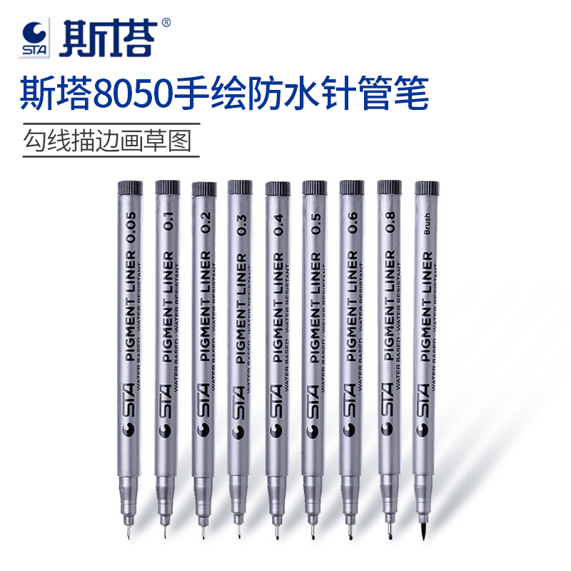 斯塔针管笔漫画专用勾线笔绘图笔
