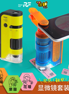 【藤井便利显微镜！开启孩子探索发现】日本RAYMAY20倍250倍LED灯透射儿童细胞观察学生自然微观附UV紫外灯