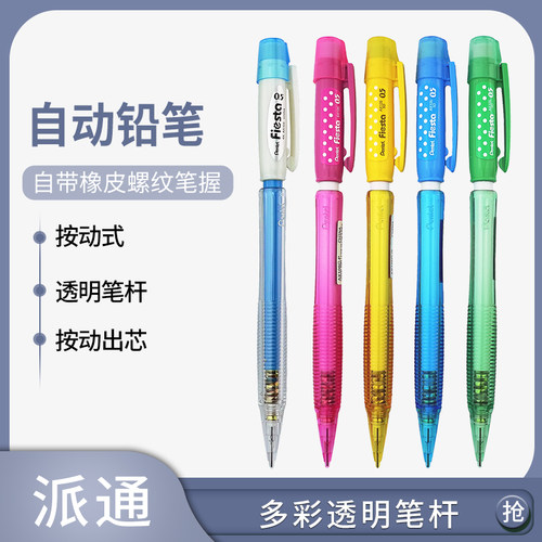 新款日本pentel派通糖果自动铅笔