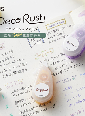 DECO RUSH装饰胶带日本PLUS普乐士迷你修饰带淡彩色系相册台历手帐DIY创意日记标重点可爱花边荧光美纹胶带